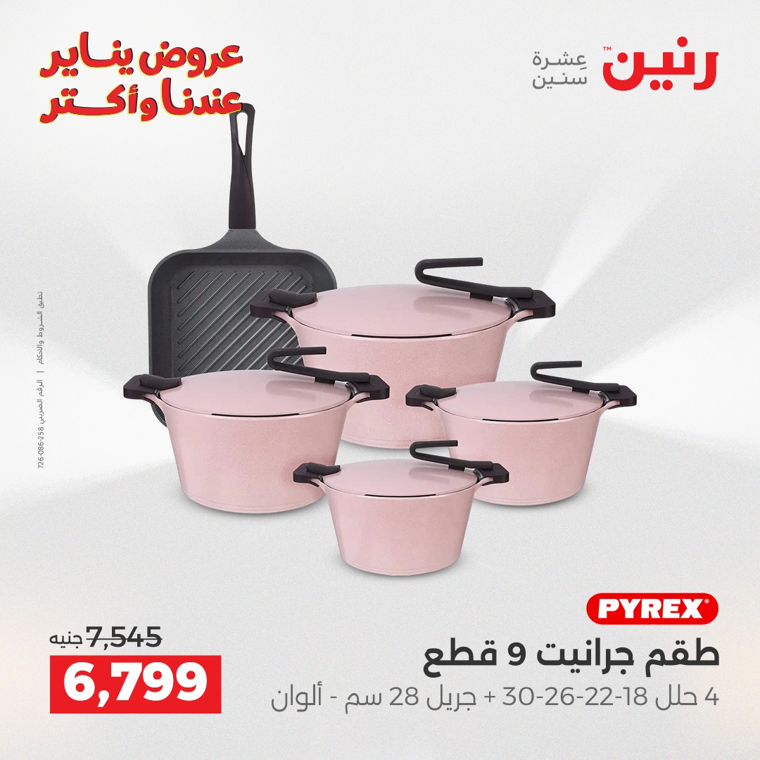 raneen offers from 25dec to 27dec 2025 عروض رنين من 25 ديسمبر حتى 27 ديسمبر 2025 صفحة رقم 68